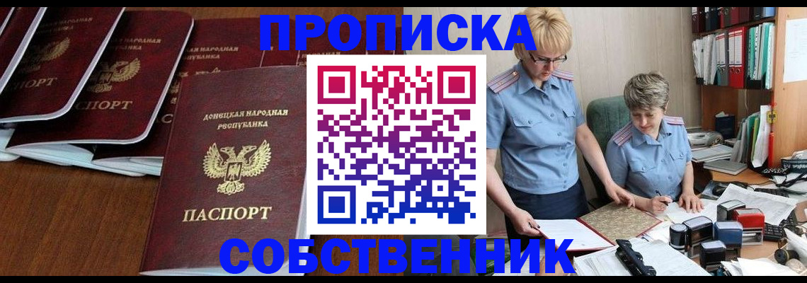 прописка ребенка в Камызяке